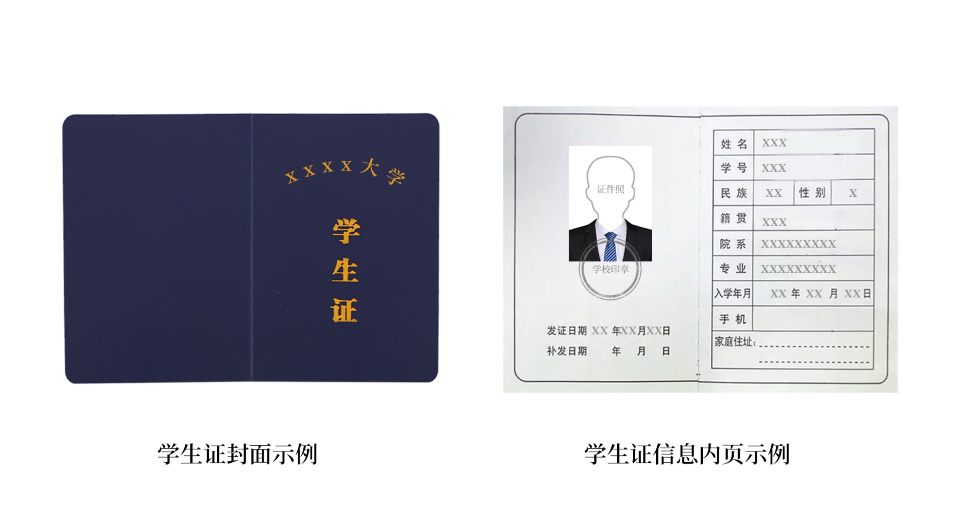 学生证封面与内页示例